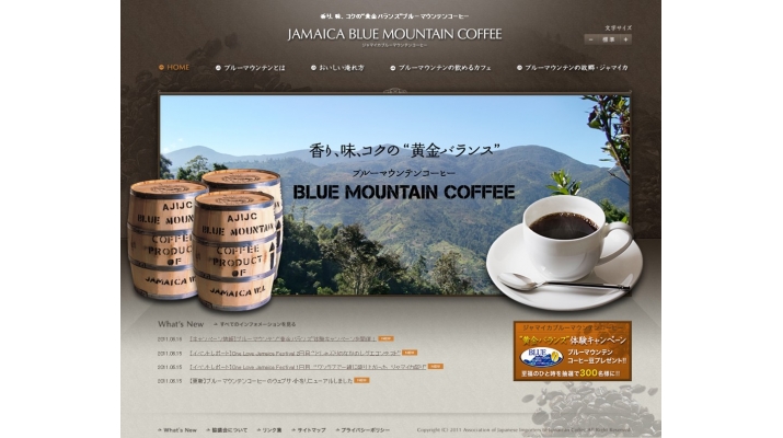 ジャマイカコーヒー輸入協議会
