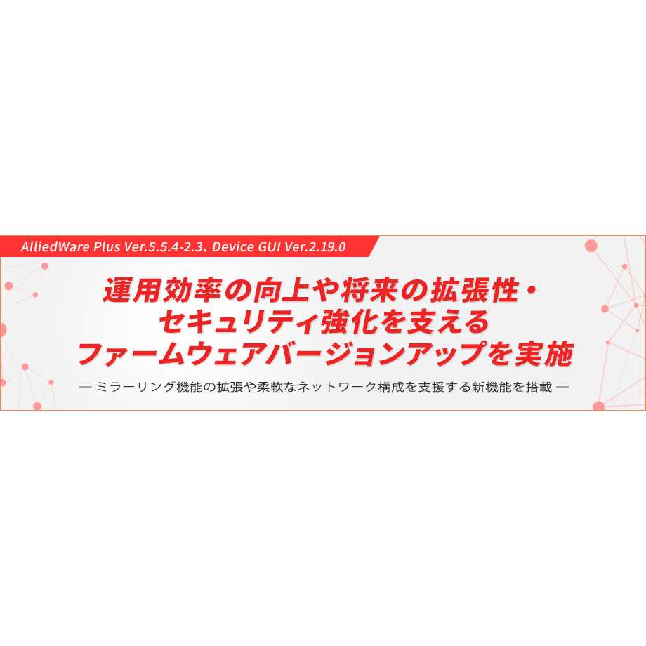 アライドテレシスホールディングス株式会社