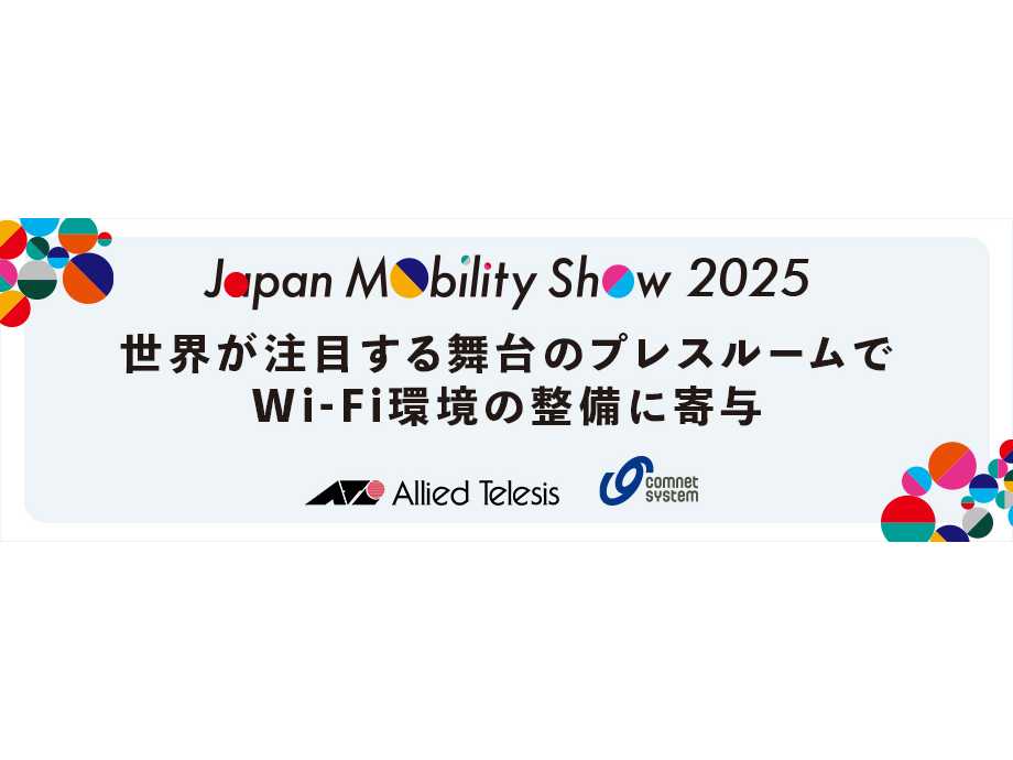 アライドテレシスホールディングス株式会社