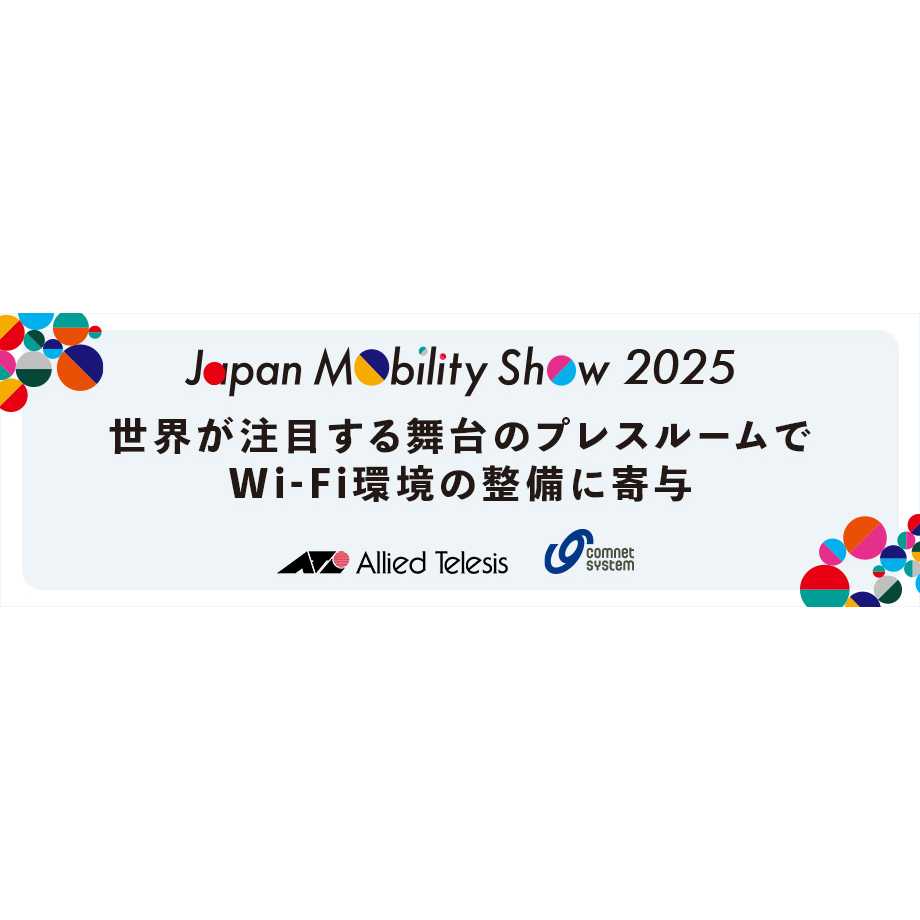 アライドテレシスホールディングス株式会社