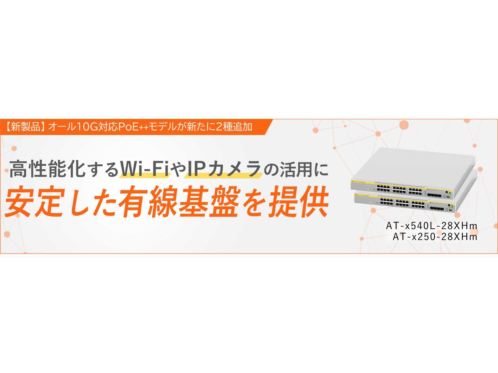 アライドテレシスホールディングス株式会社