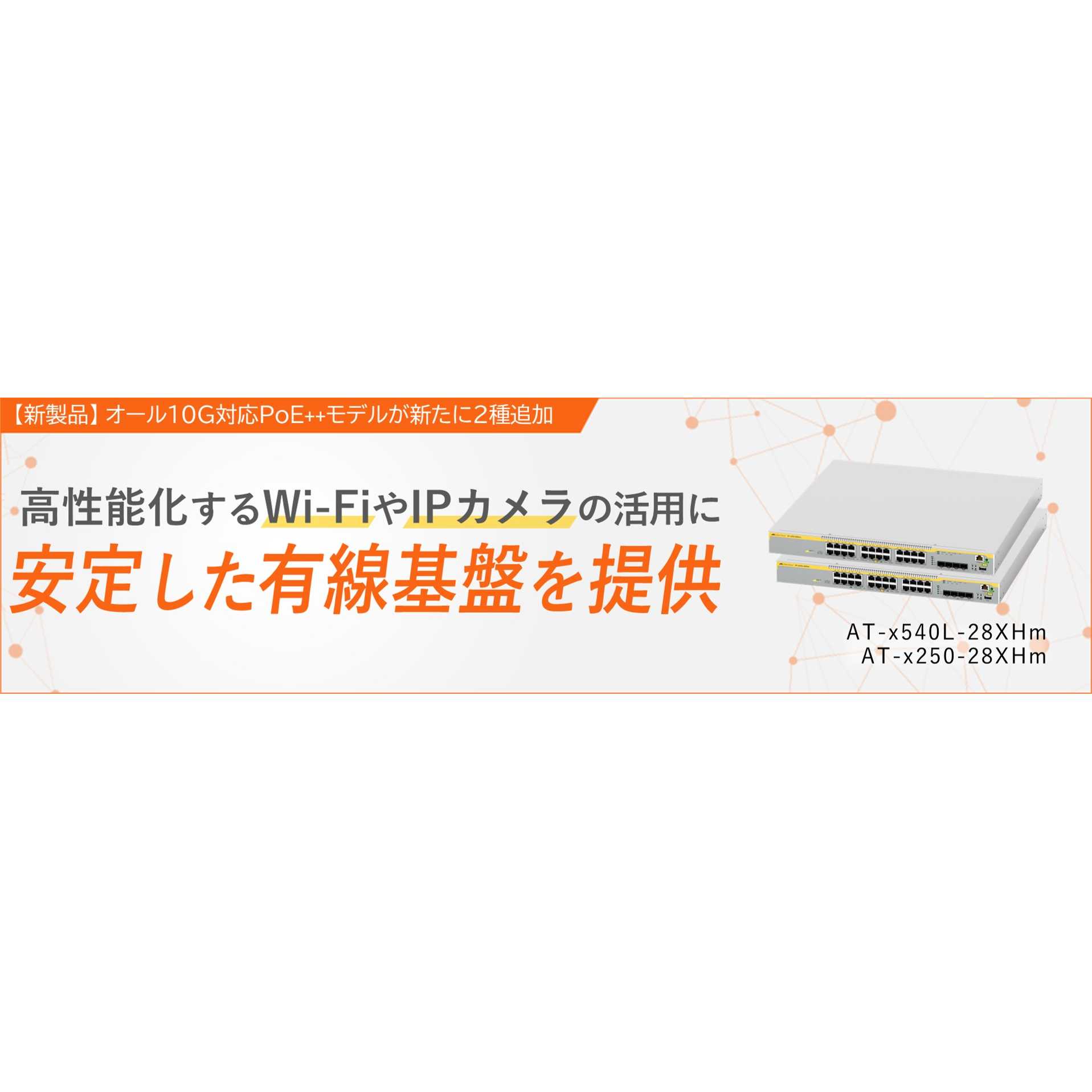 アライドテレシスホールディングス株式会社