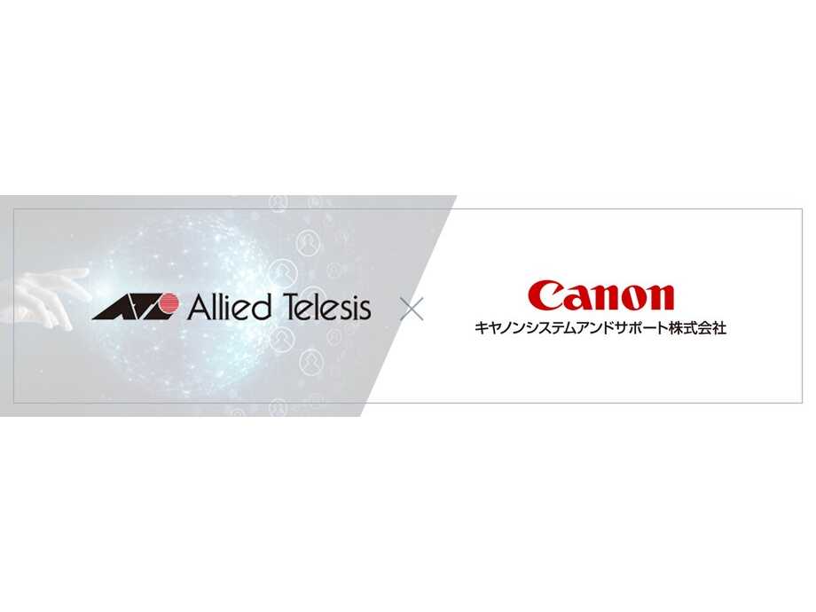 アライドテレシスホールディングス株式会社