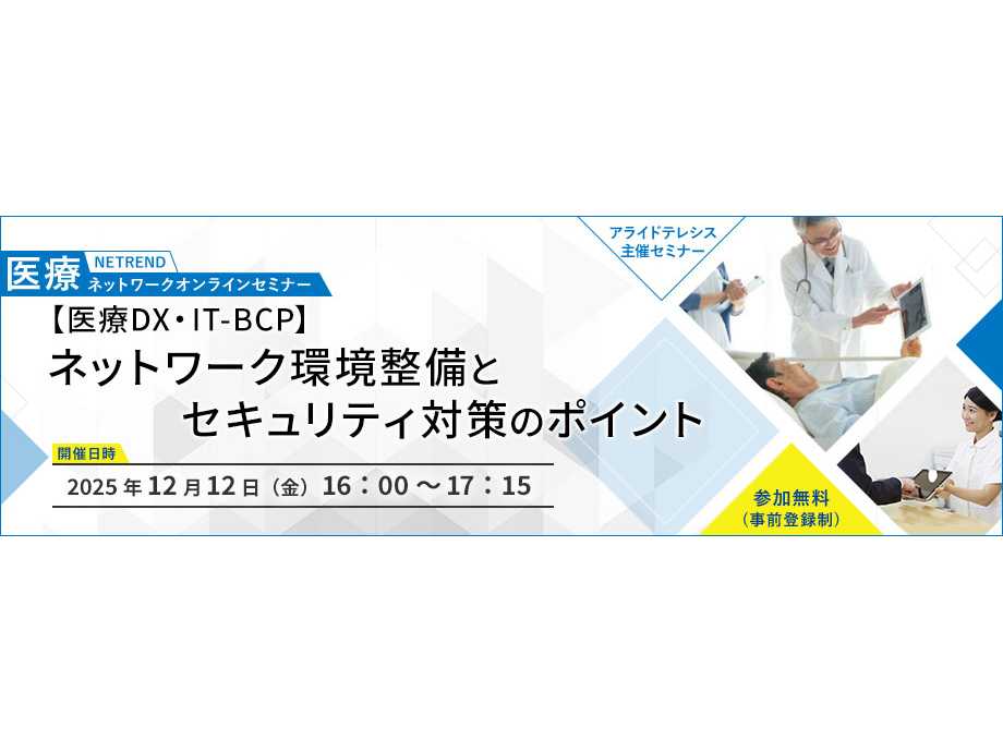 アライドテレシスホールディングス株式会社