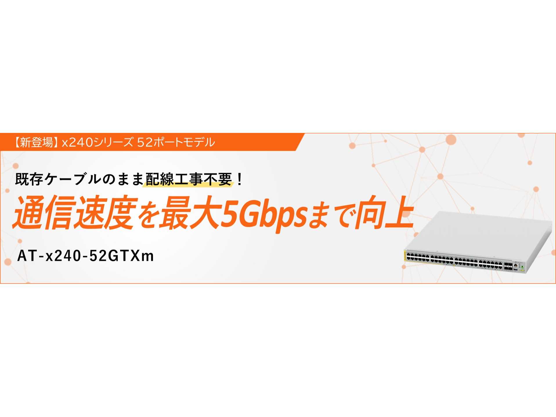 アライドテレシスホールディングス株式会社
