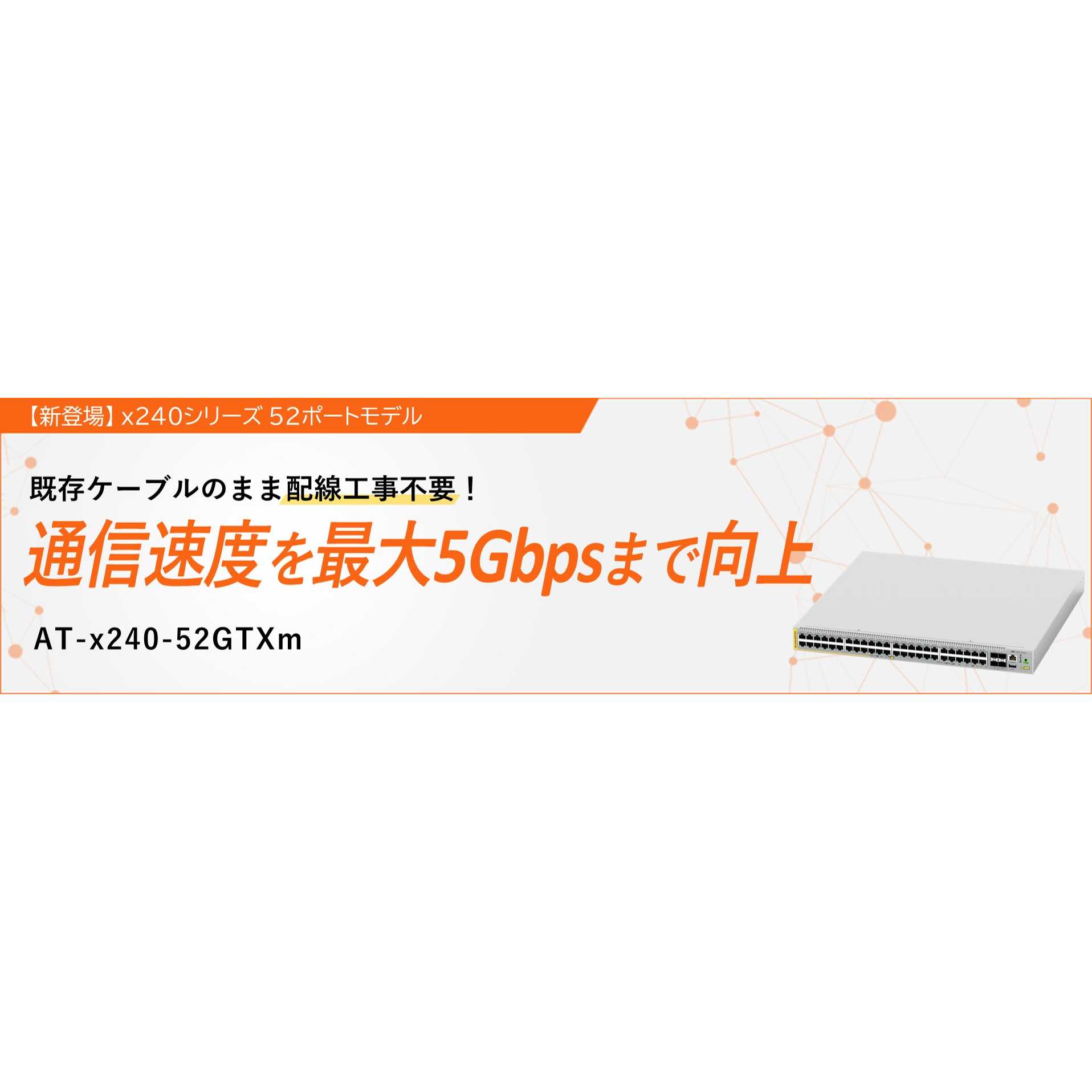 アライドテレシスホールディングス株式会社