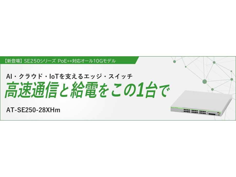 アライドテレシスホールディングス株式会社