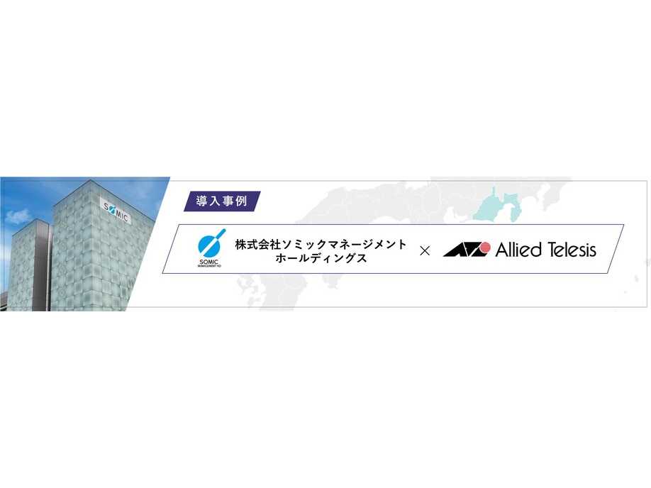 アライドテレシスホールディングス株式会社