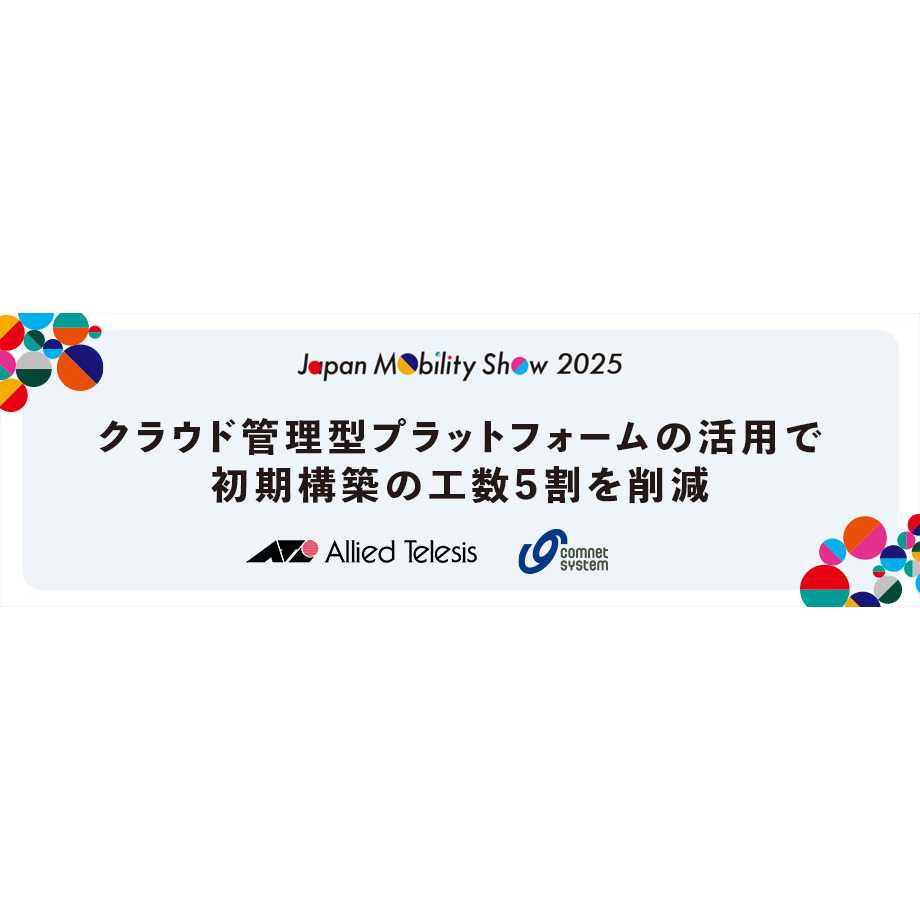 アライドテレシスホールディングス株式会社
