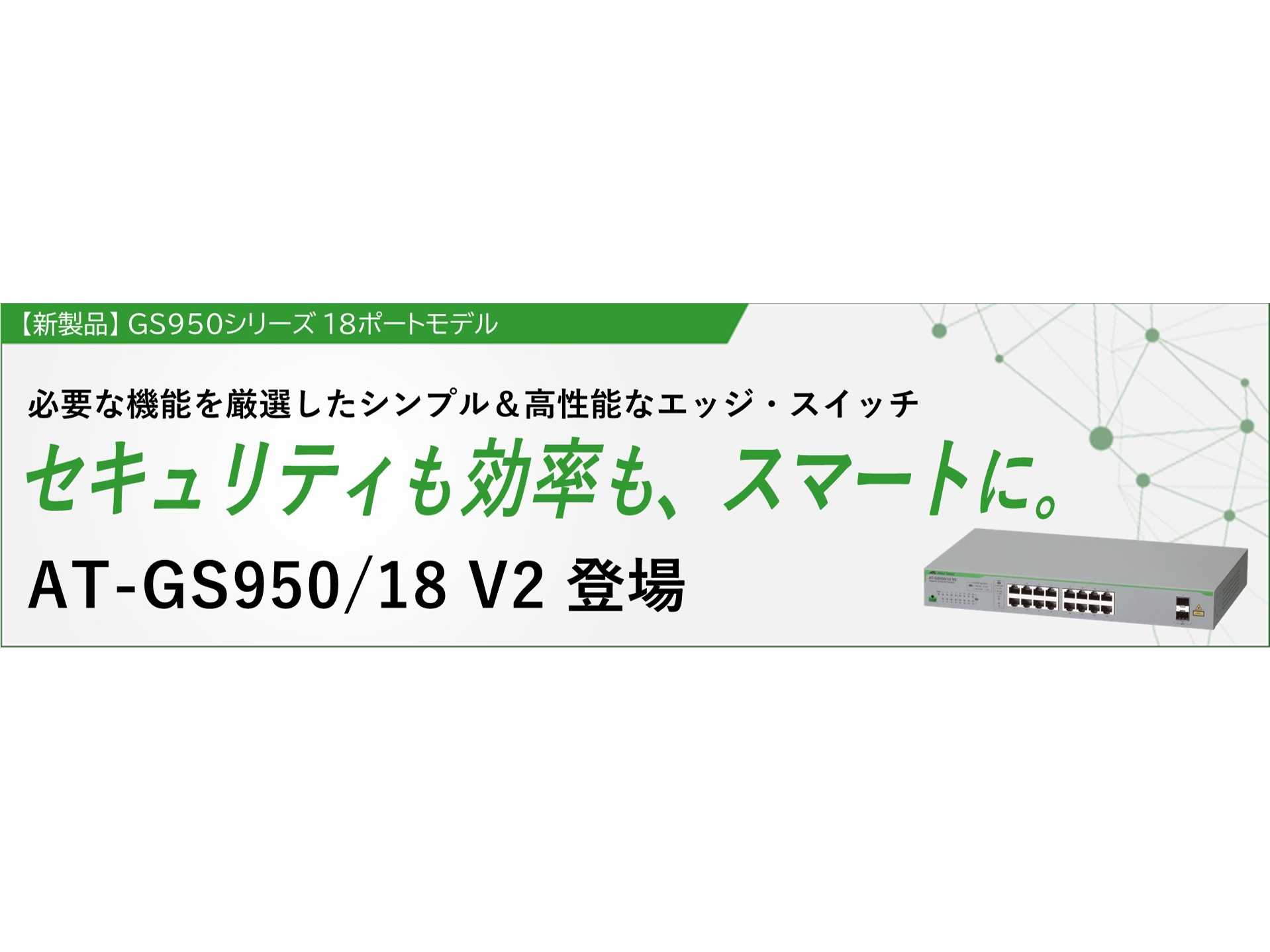 アライドテレシスホールディングス株式会社