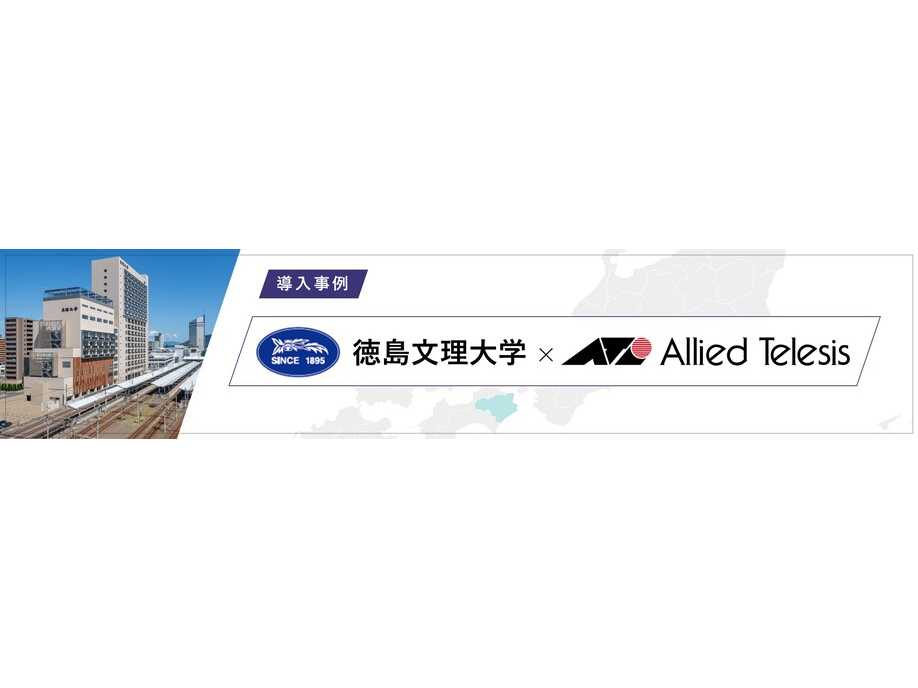 アライドテレシスホールディングス株式会社