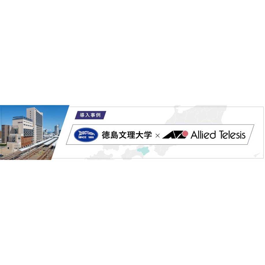 アライドテレシスホールディングス株式会社