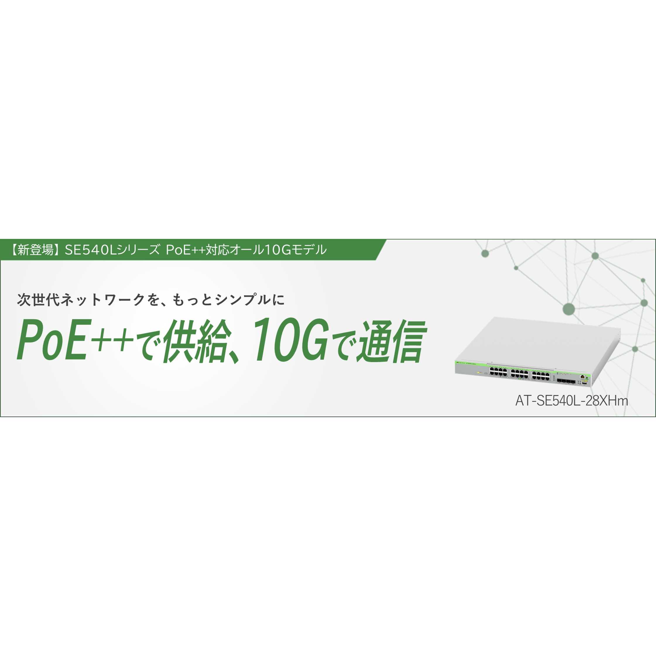アライドテレシスホールディングス株式会社