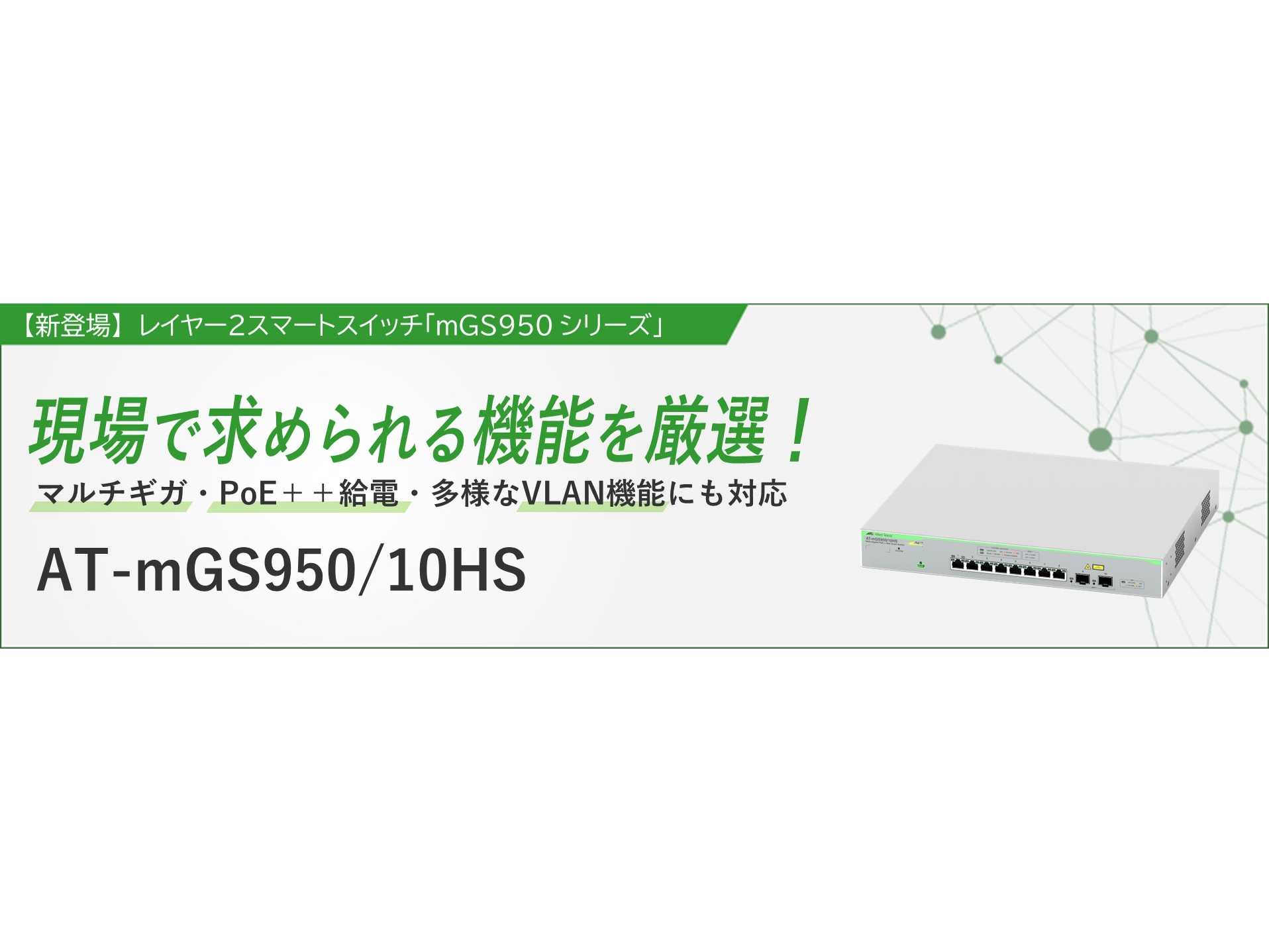 アライドテレシスホールディングス株式会社