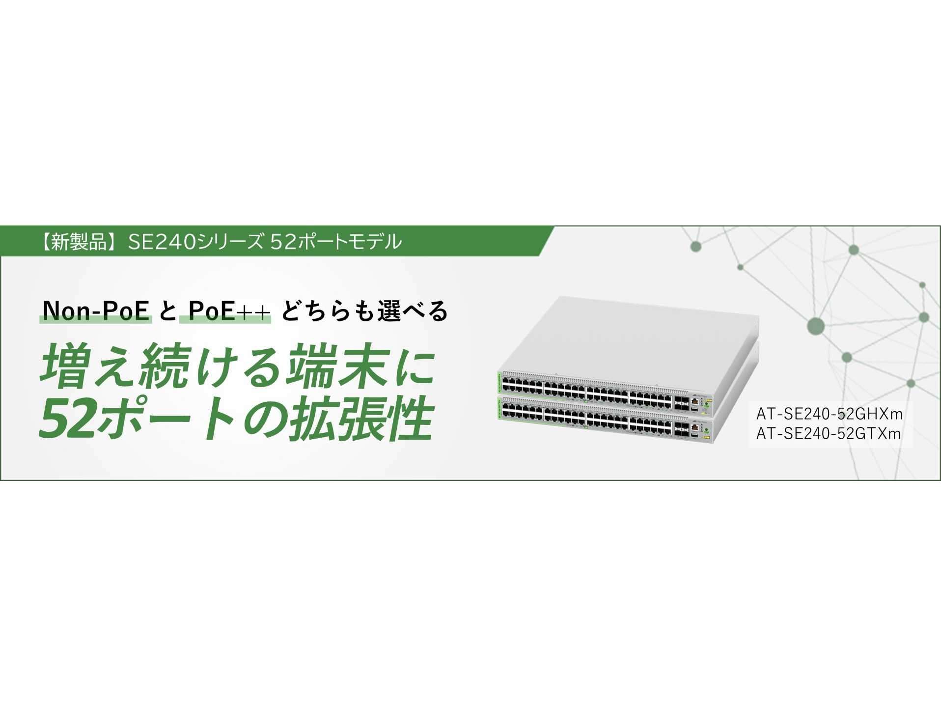 アライドテレシスホールディングス株式会社