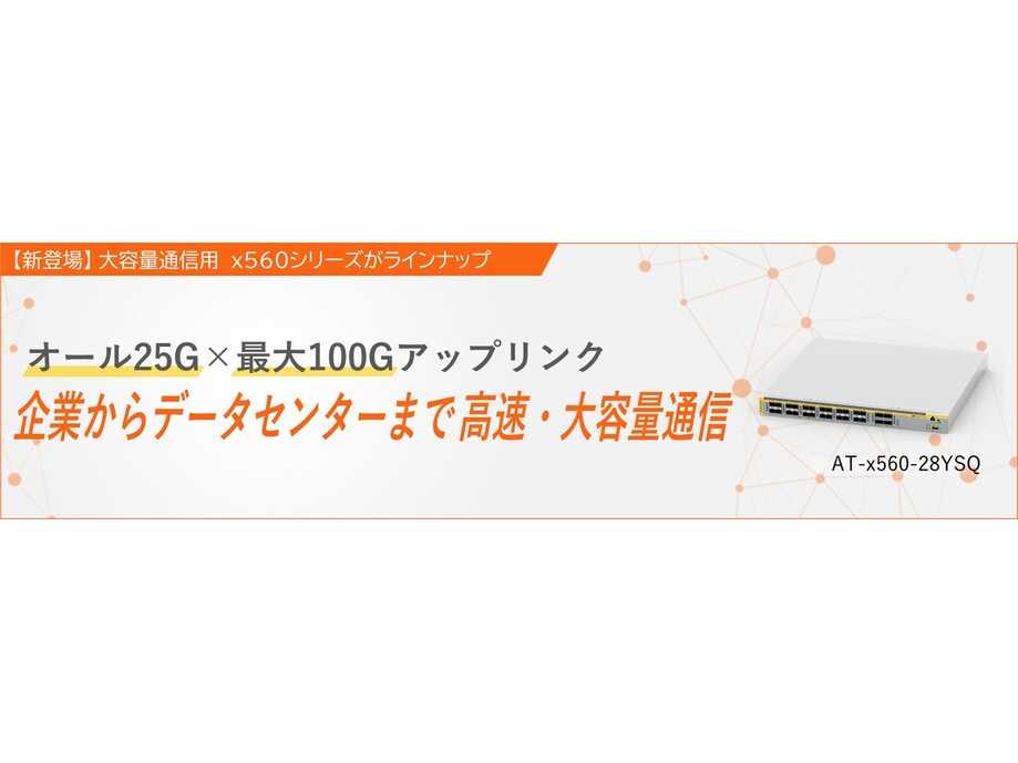 アライドテレシスホールディングス株式会社