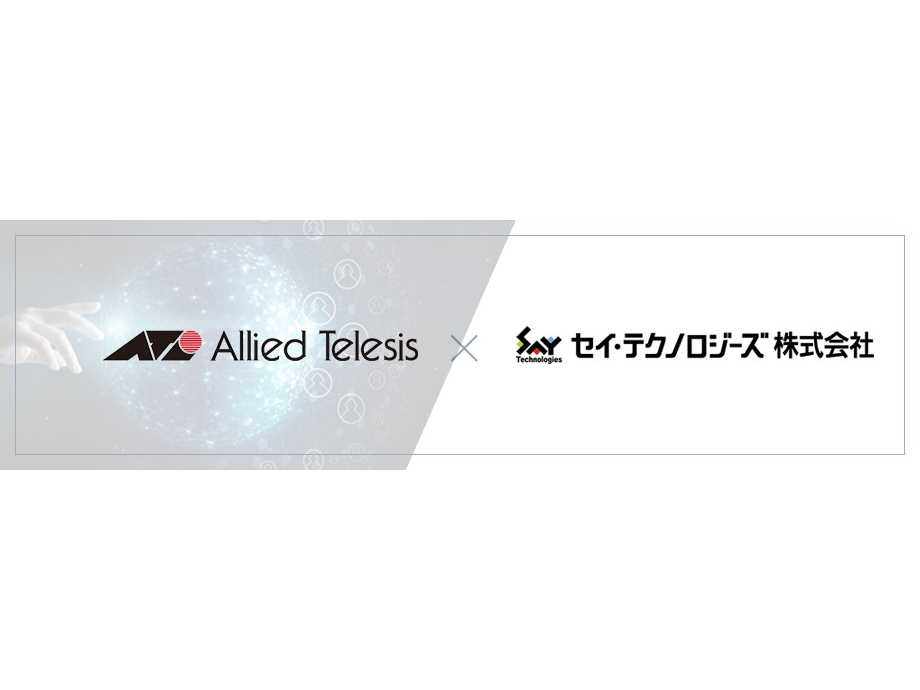 アライドテレシスホールディングス株式会社