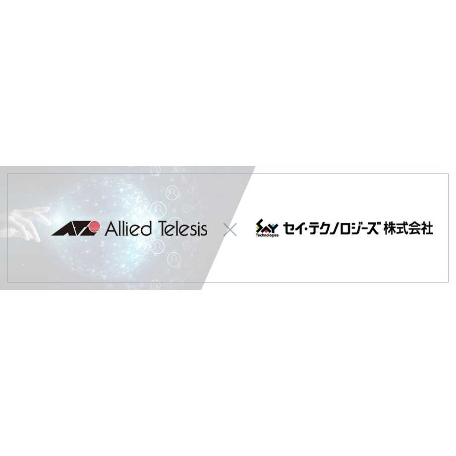 アライドテレシスホールディングス株式会社