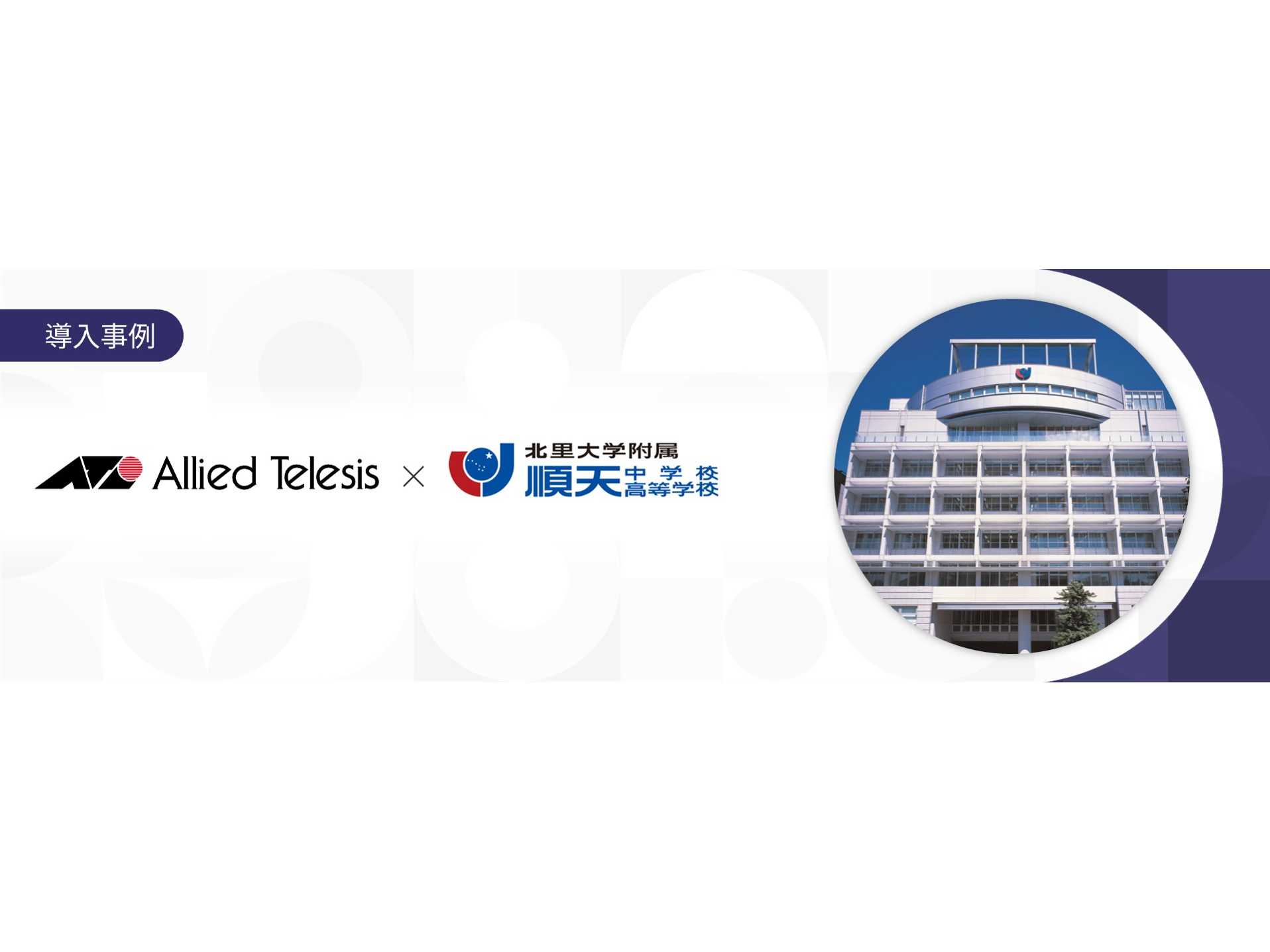 アライドテレシスホールディングス株式会社