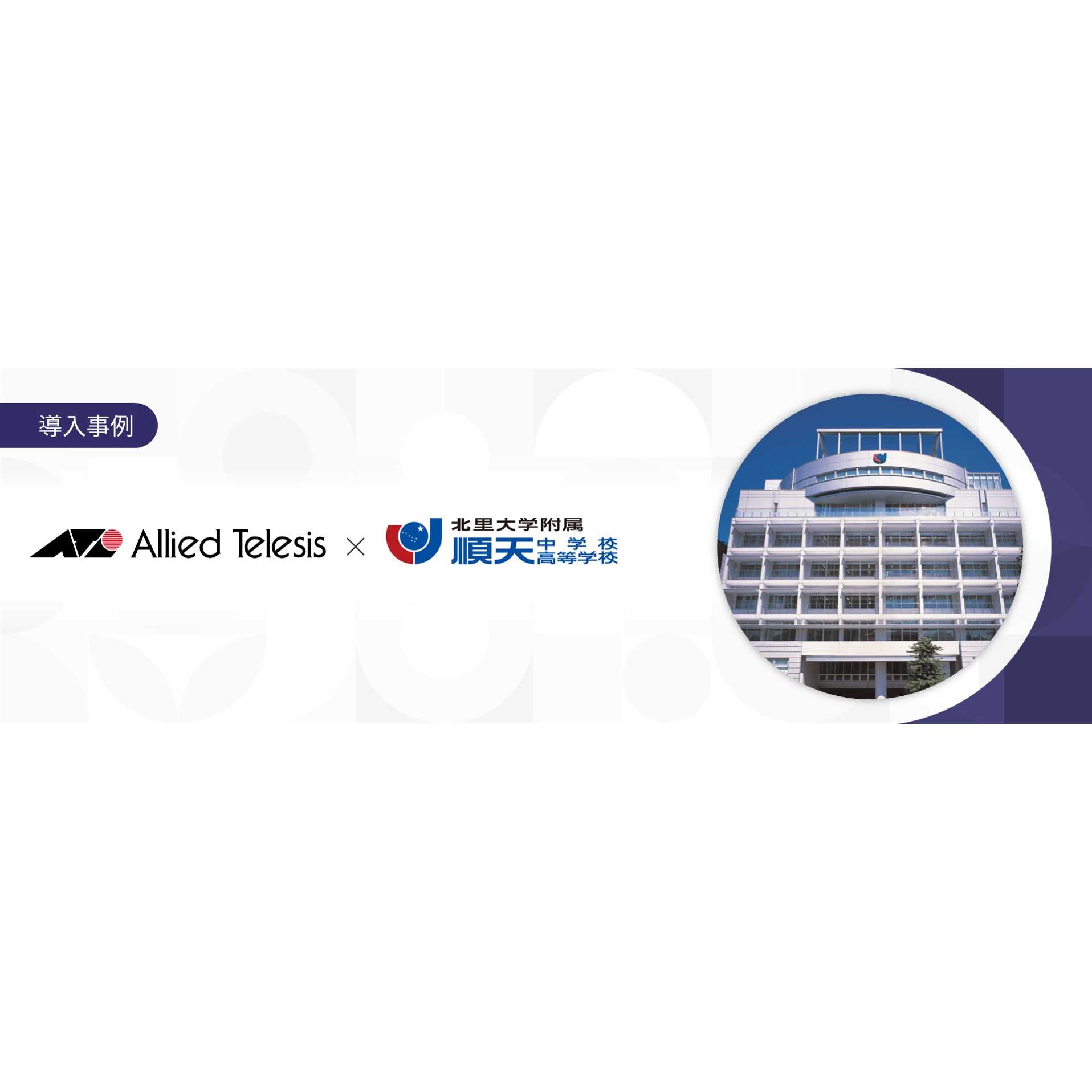 アライドテレシスホールディングス株式会社