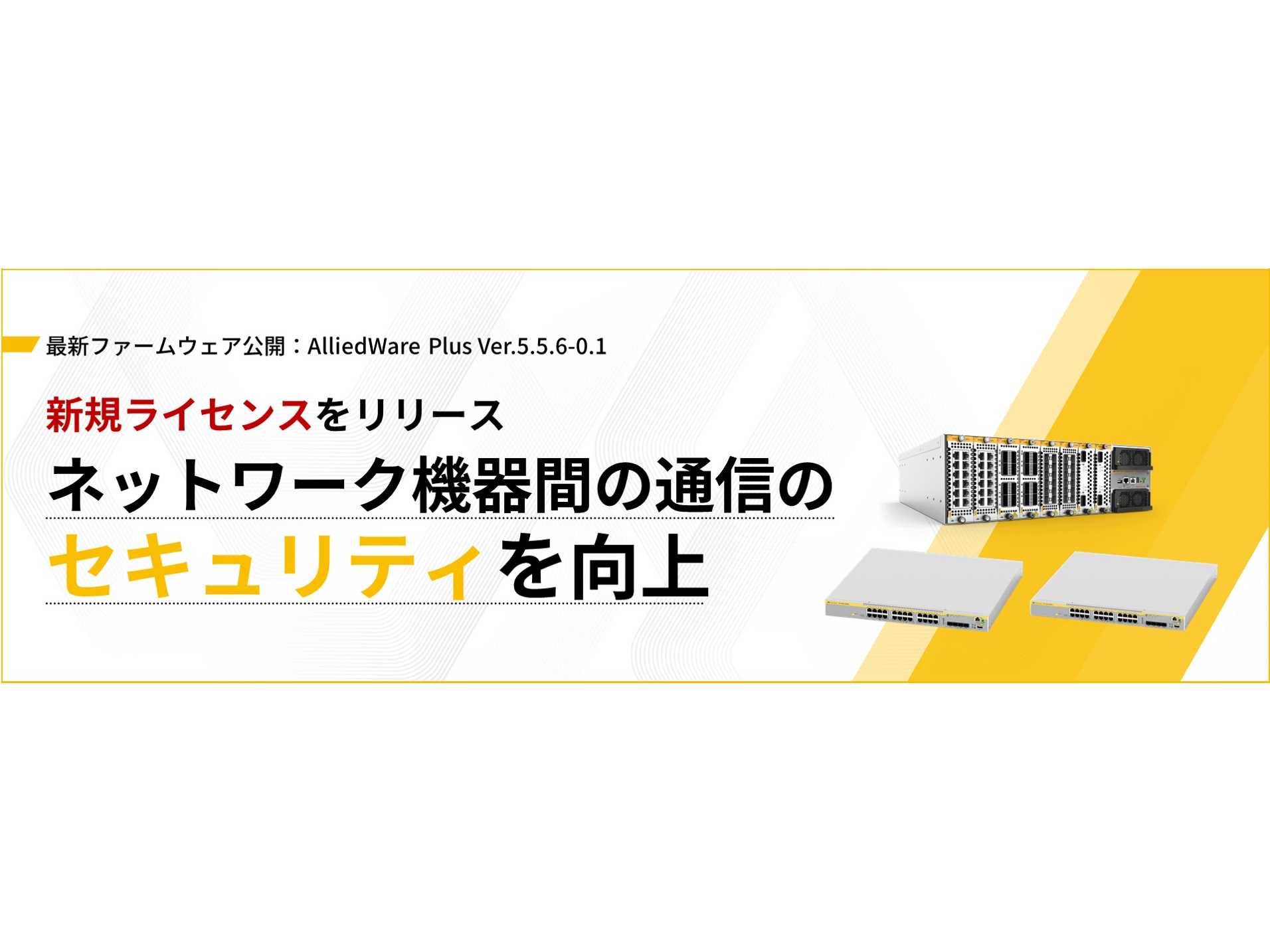 アライドテレシスホールディングス株式会社