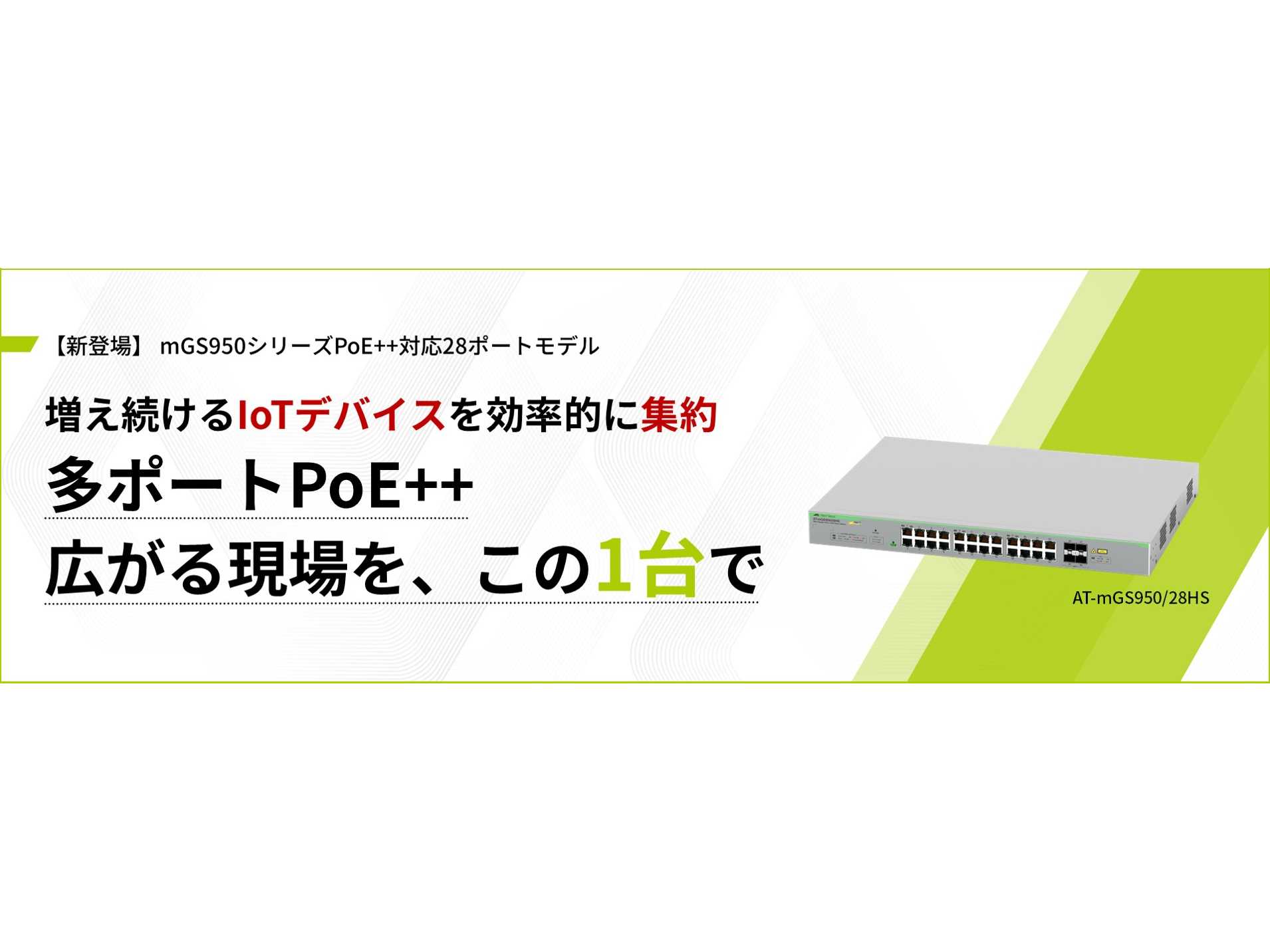 アライドテレシスホールディングス株式会社