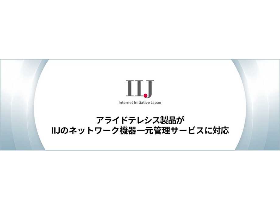 アライドテレシスホールディングス株式会社