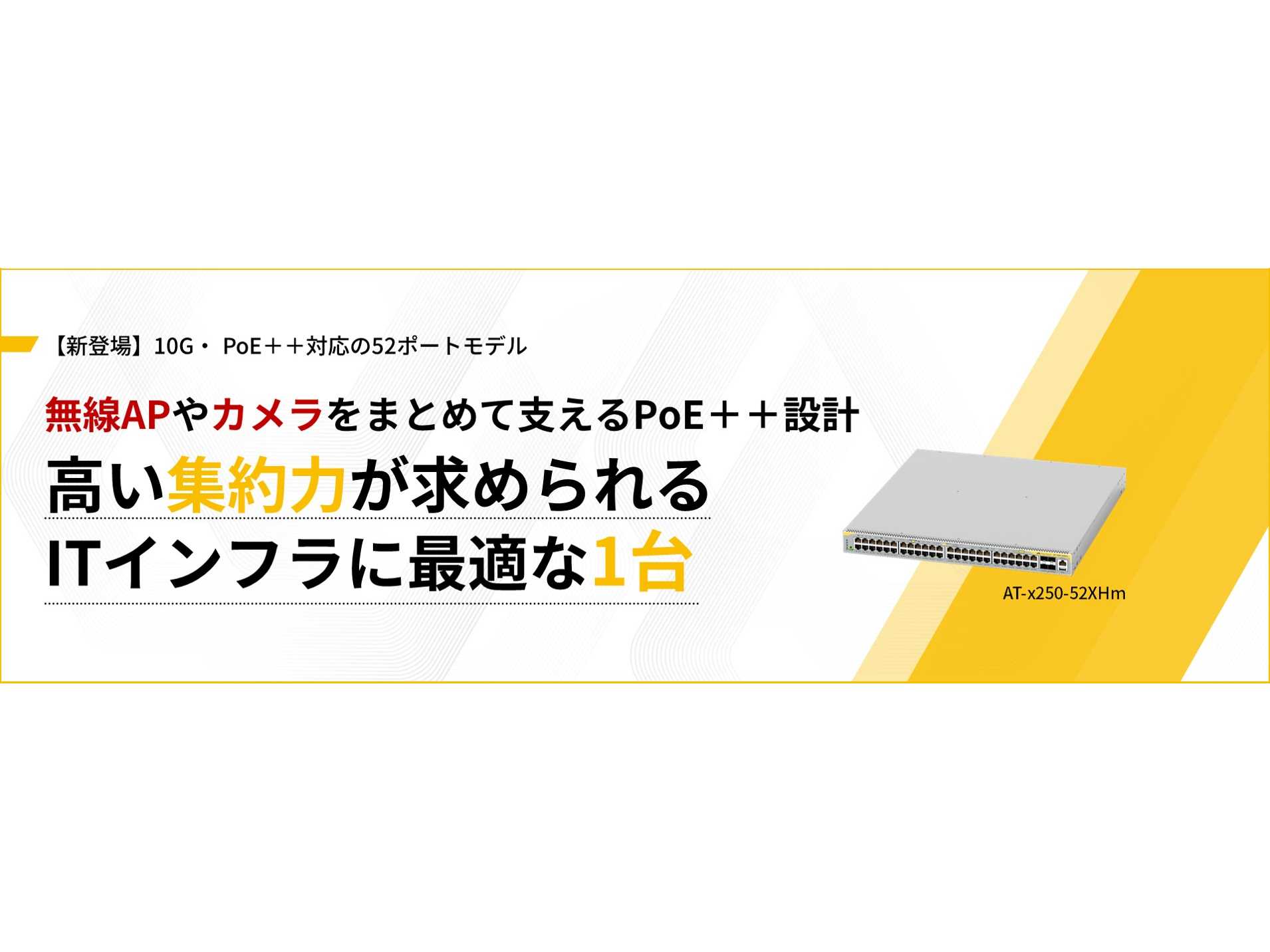アライドテレシスホールディングス株式会社