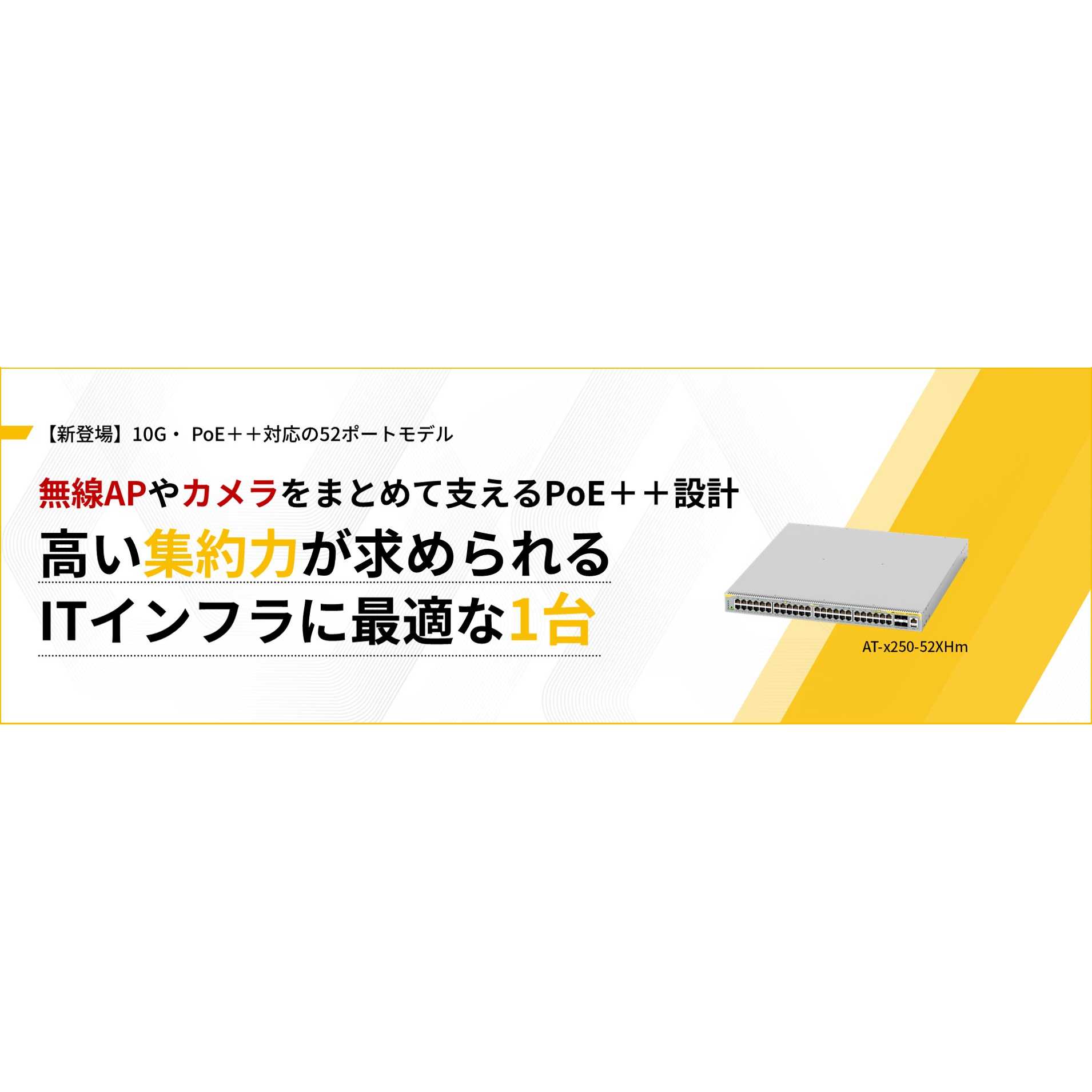 アライドテレシスホールディングス株式会社