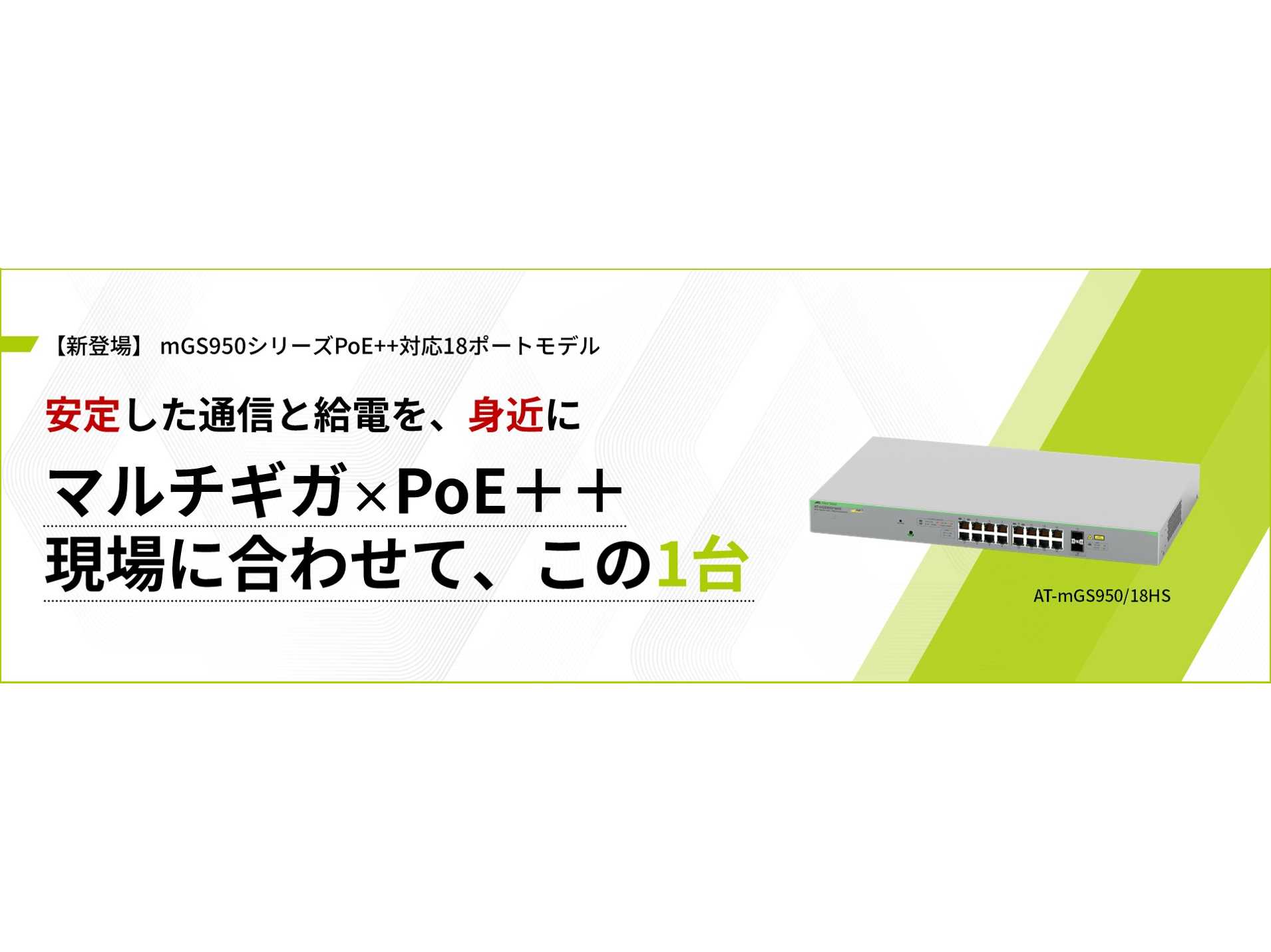 アライドテレシスホールディングス株式会社