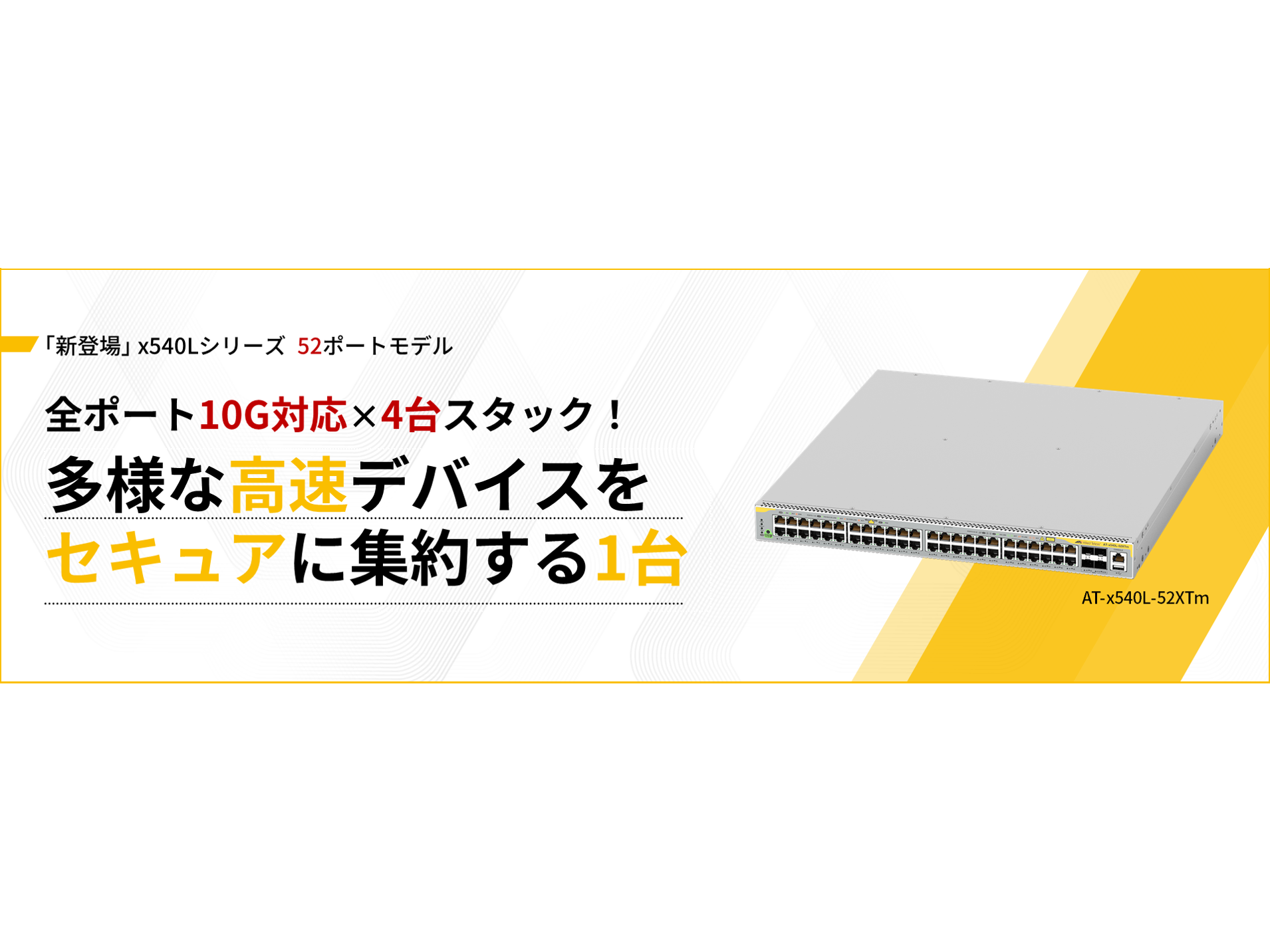 省電力機能搭載。 ギガビットイーサネット・スイッチ 「CentreCOM
