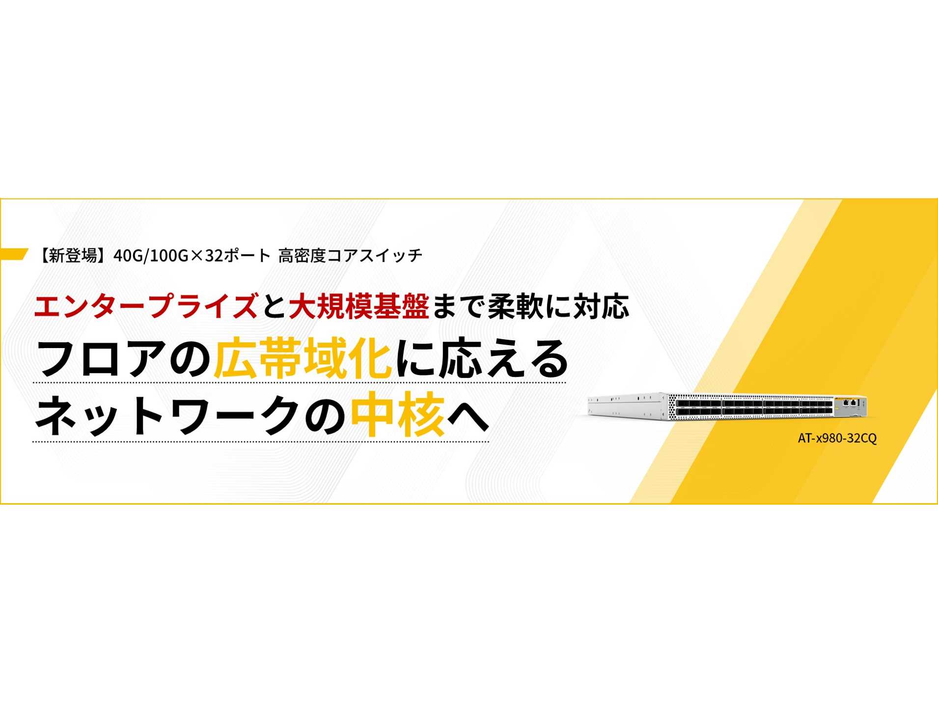 アライドテレシスホールディングス株式会社