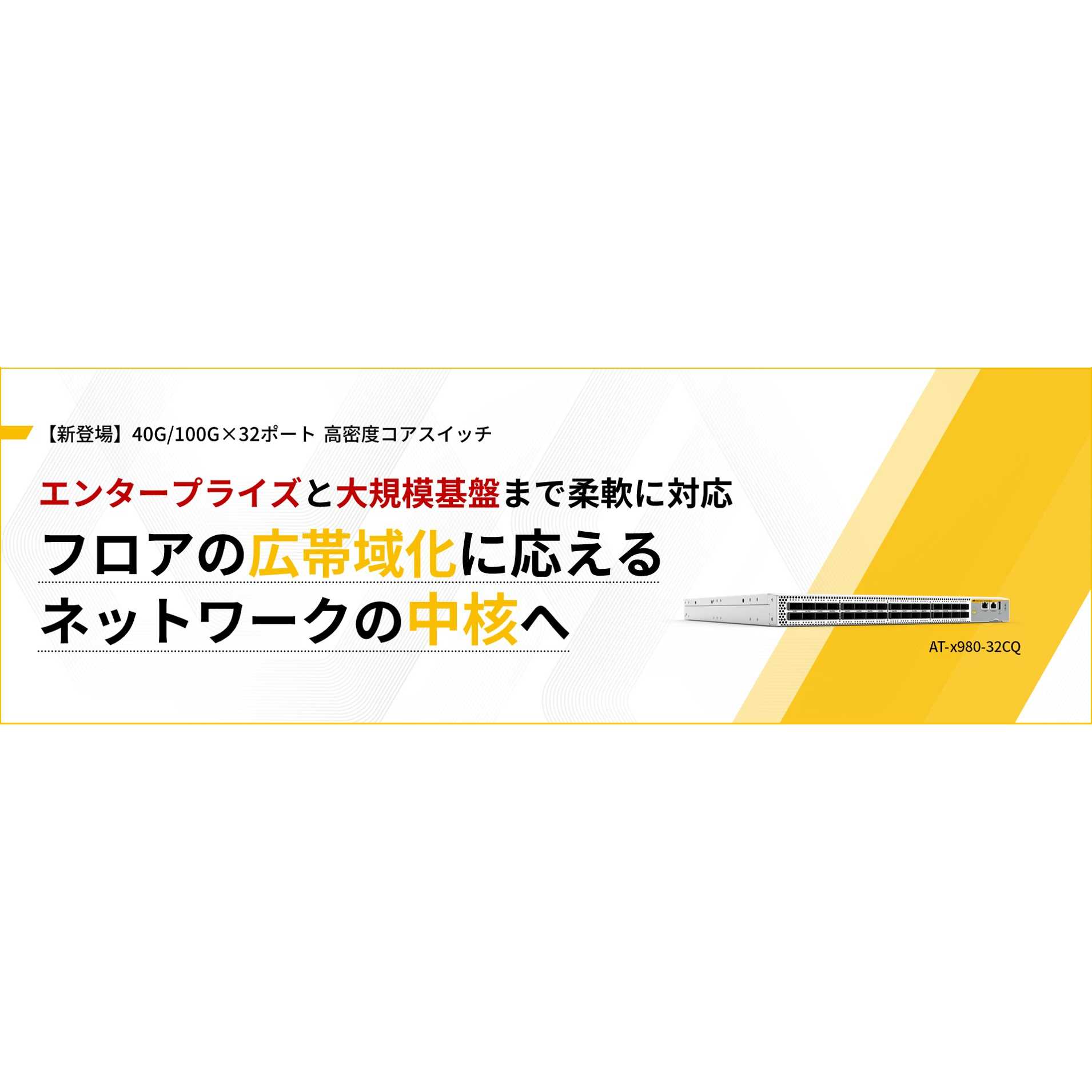 アライドテレシスホールディングス株式会社