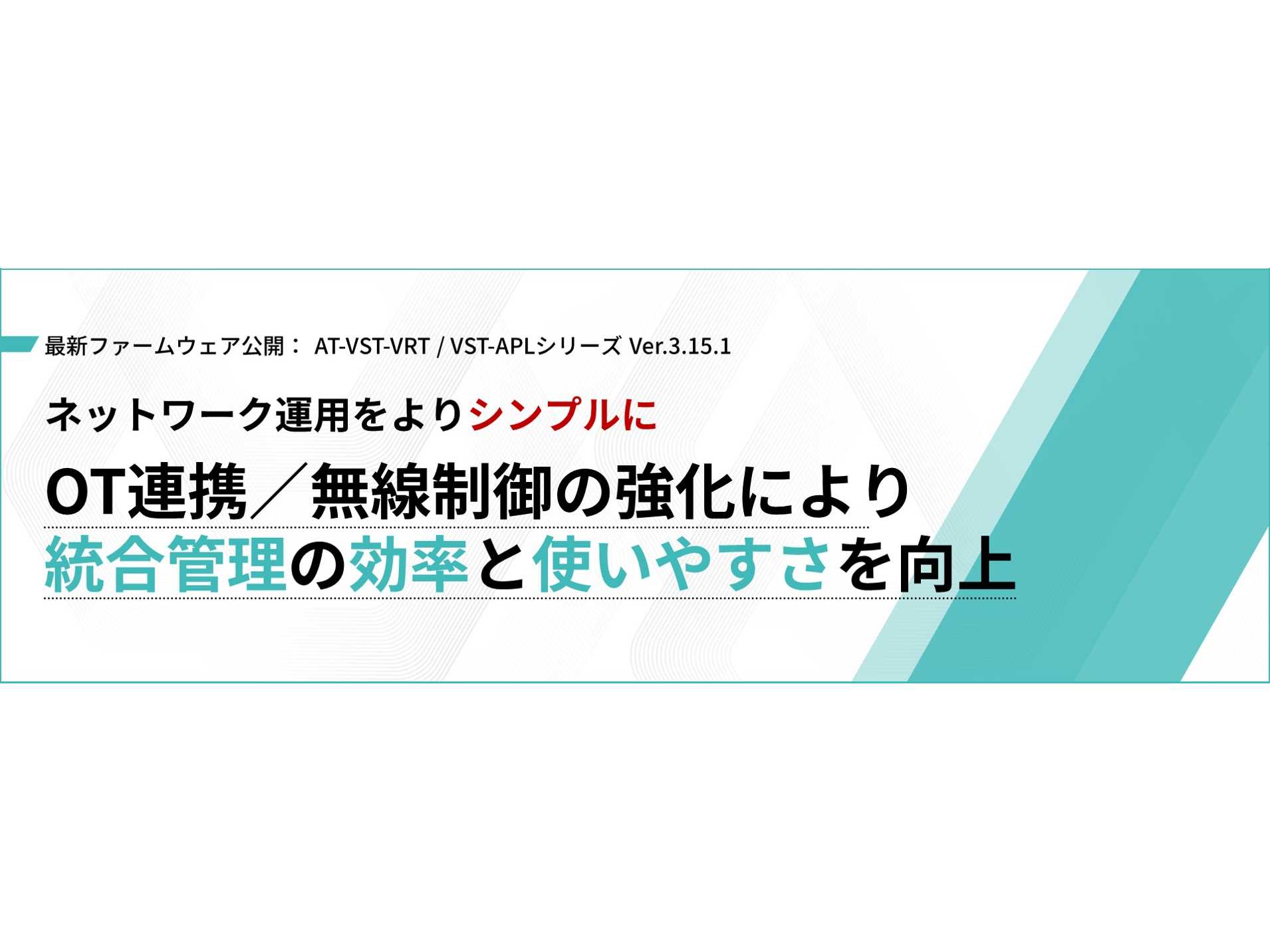 アライドテレシスホールディングス株式会社