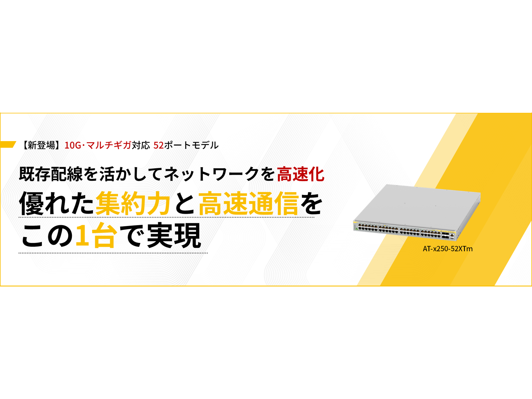 アライドテレシスホールディングス株式会社
