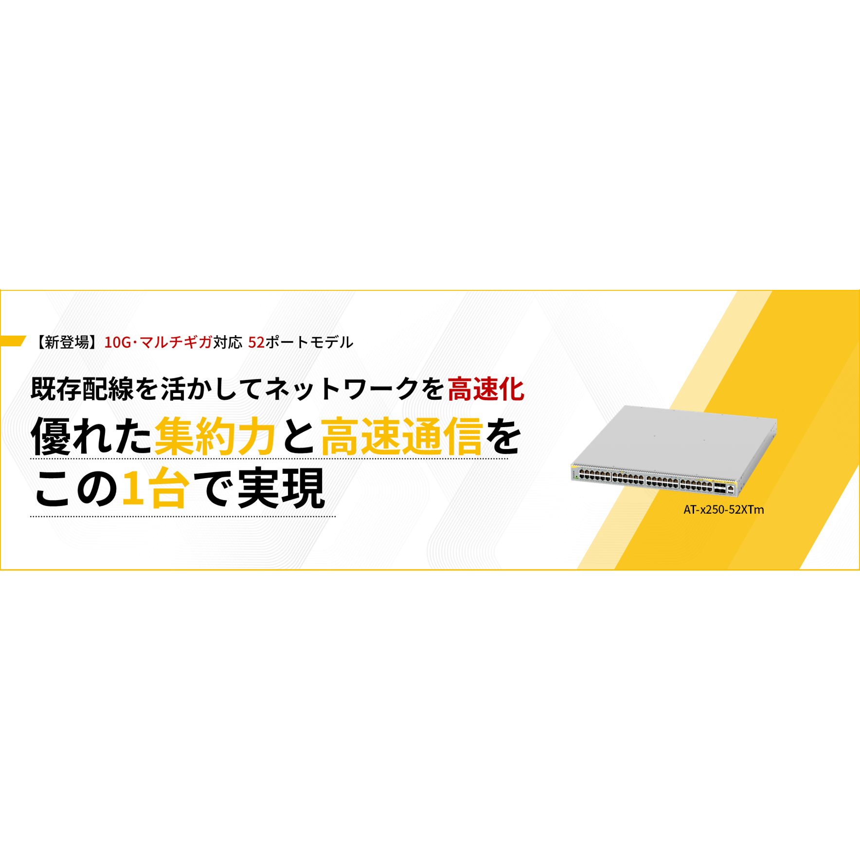 アライドテレシスホールディングス株式会社