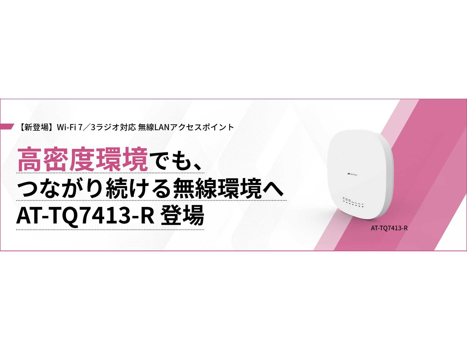 アライドテレシスホールディングス株式会社
