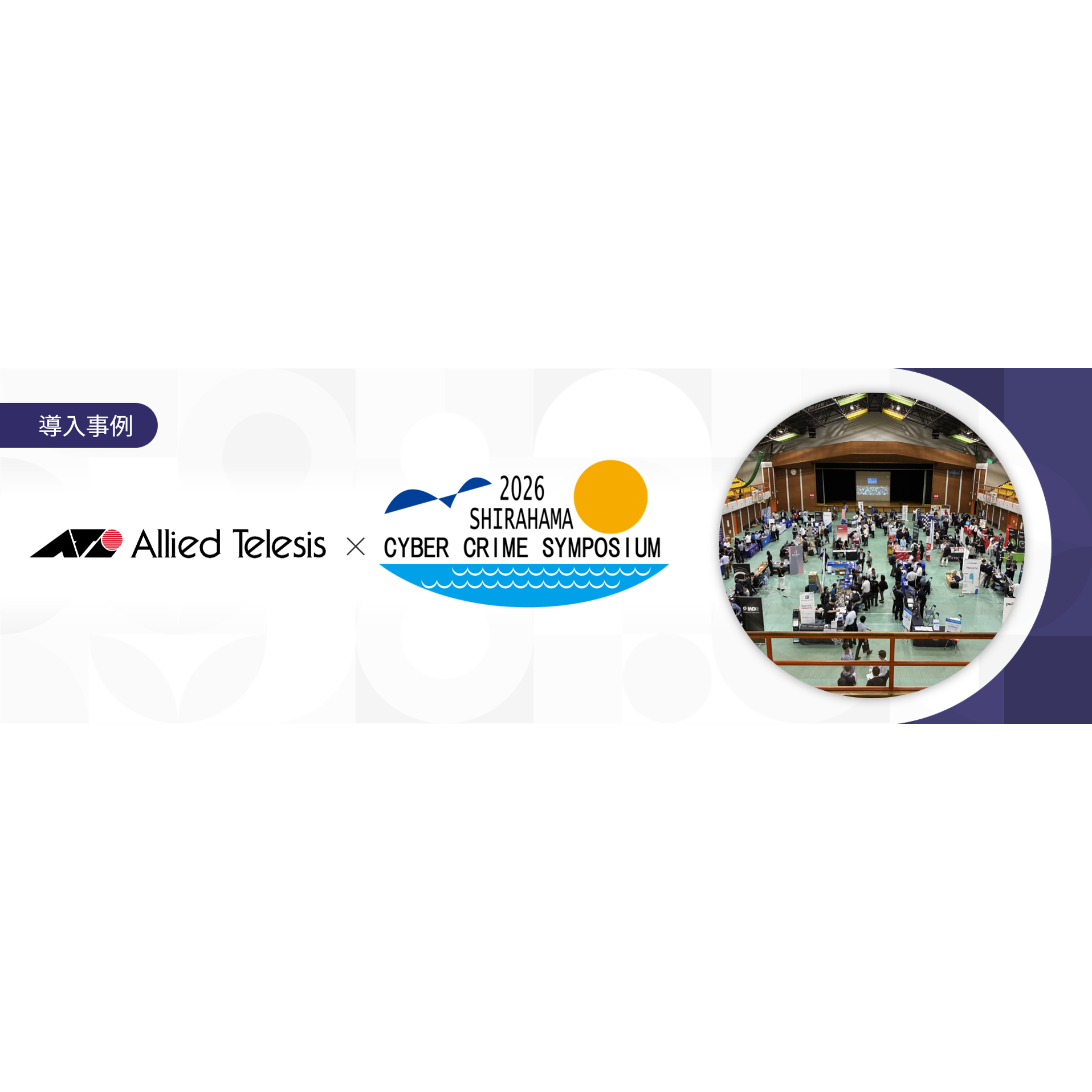 アライドテレシスホールディングス株式会社