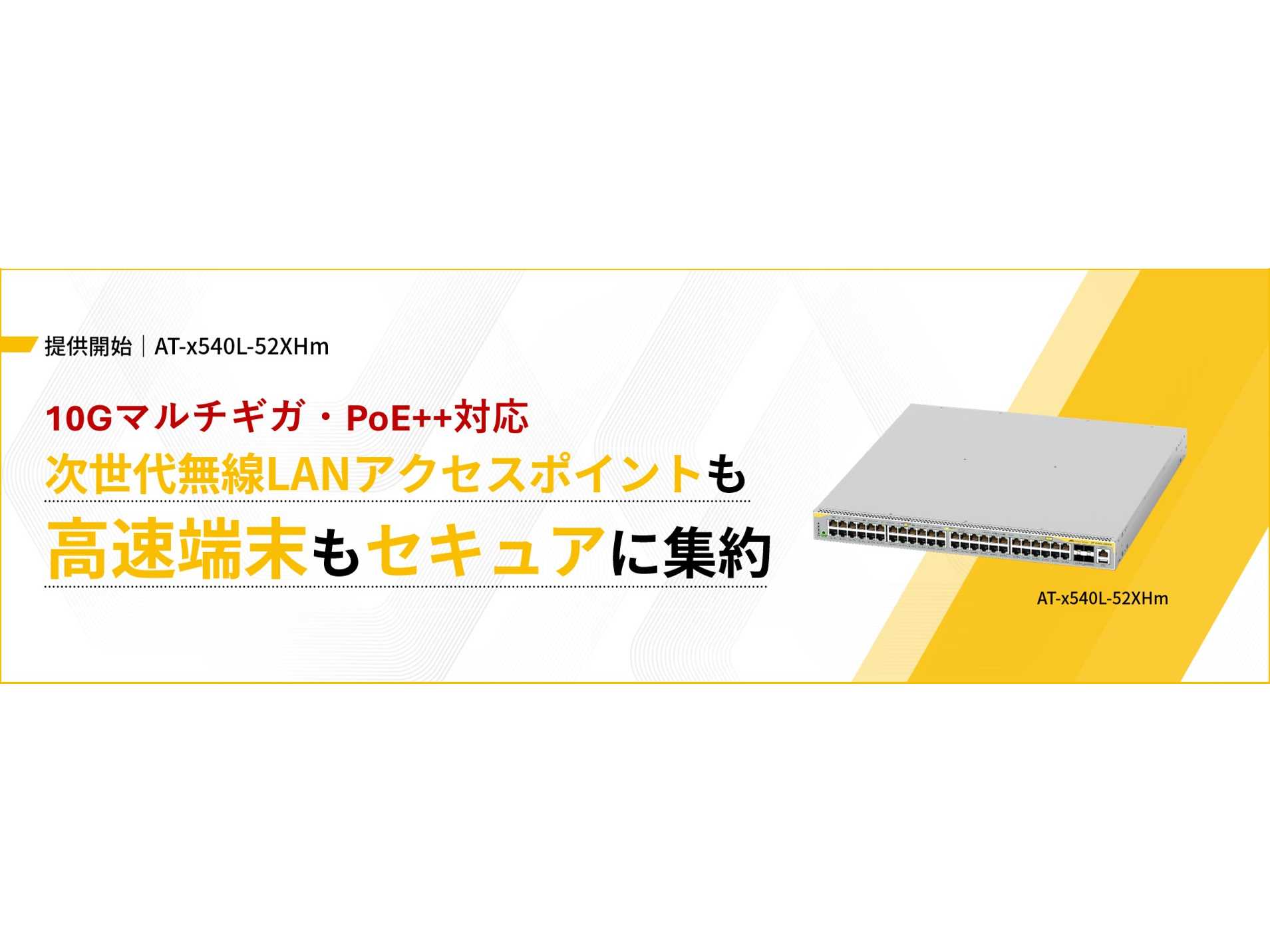 アライドテレシスホールディングス株式会社