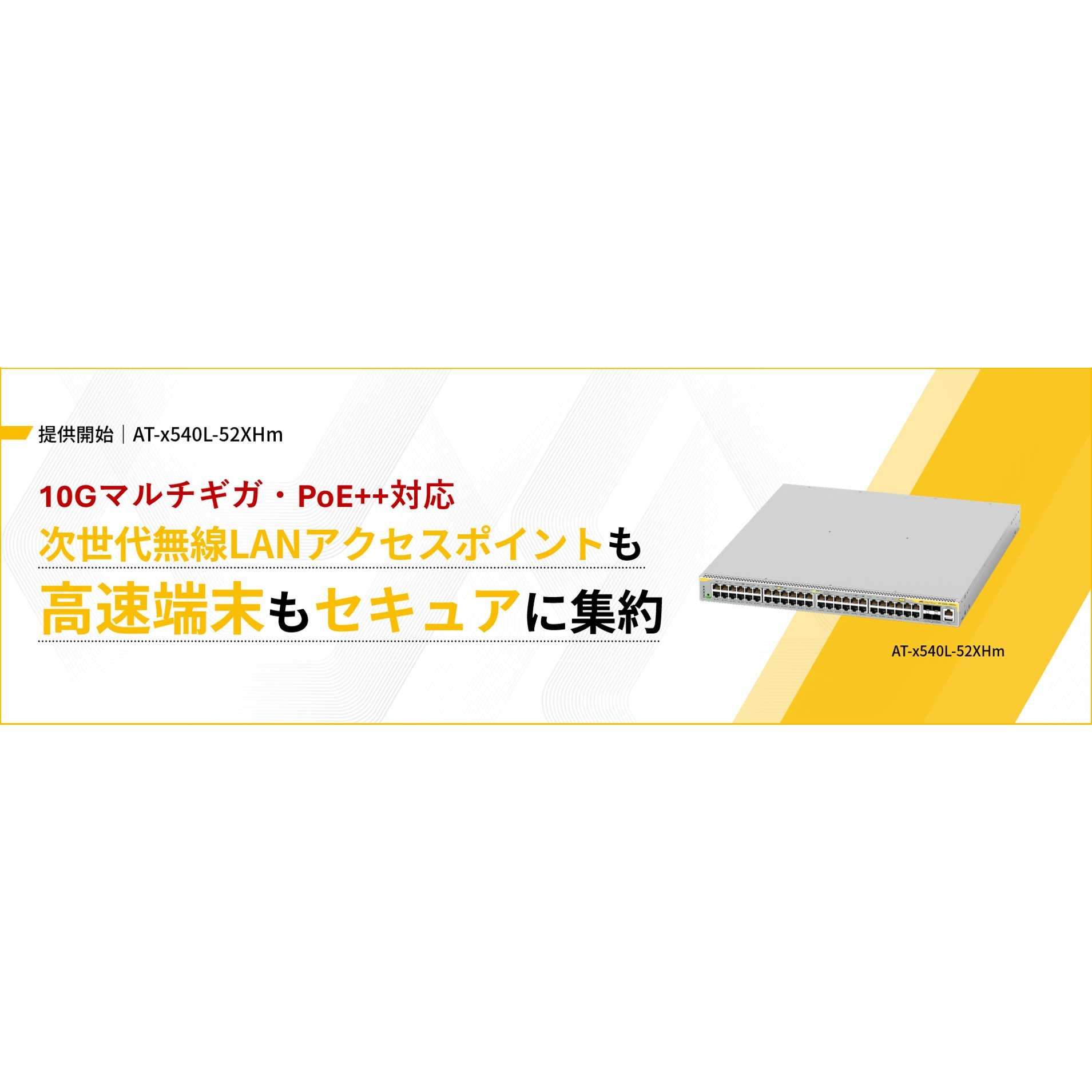 アライドテレシスホールディングス株式会社