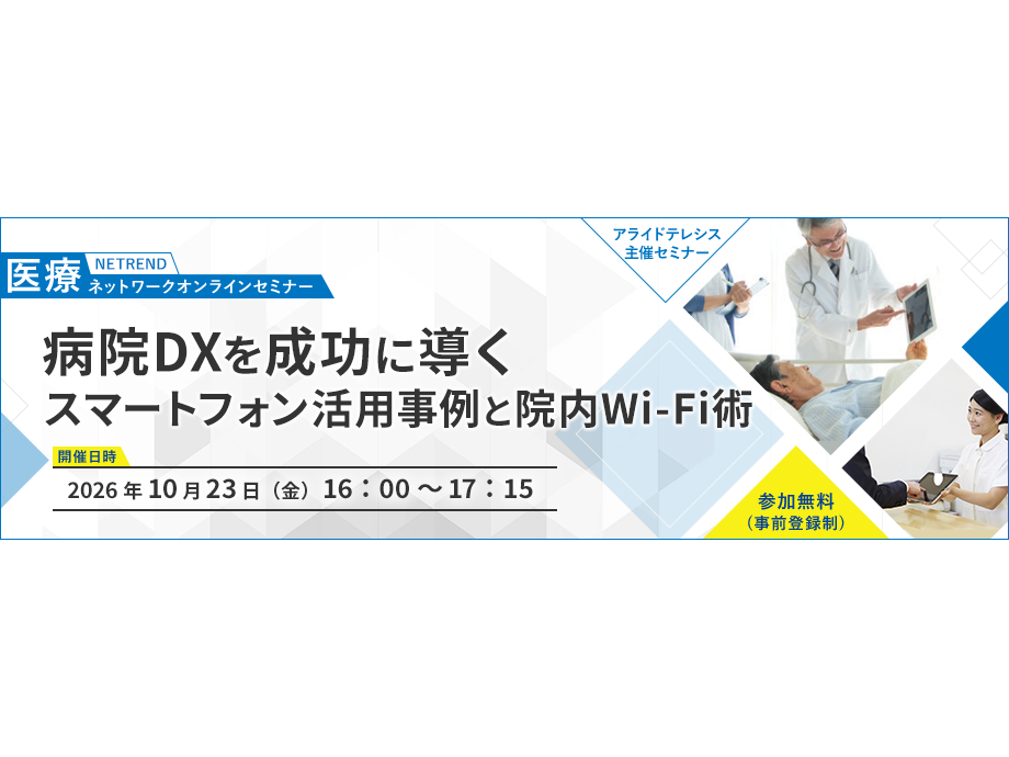 アライドテレシスホールディングス株式会社