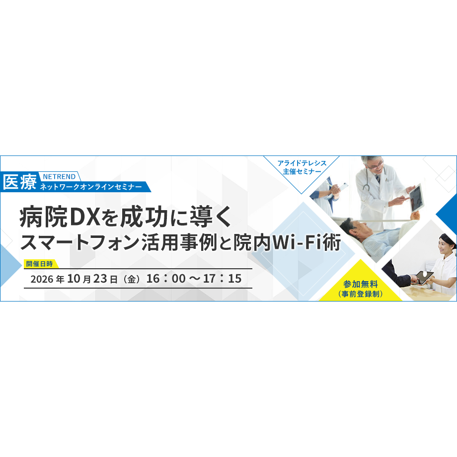 アライドテレシスホールディングス株式会社