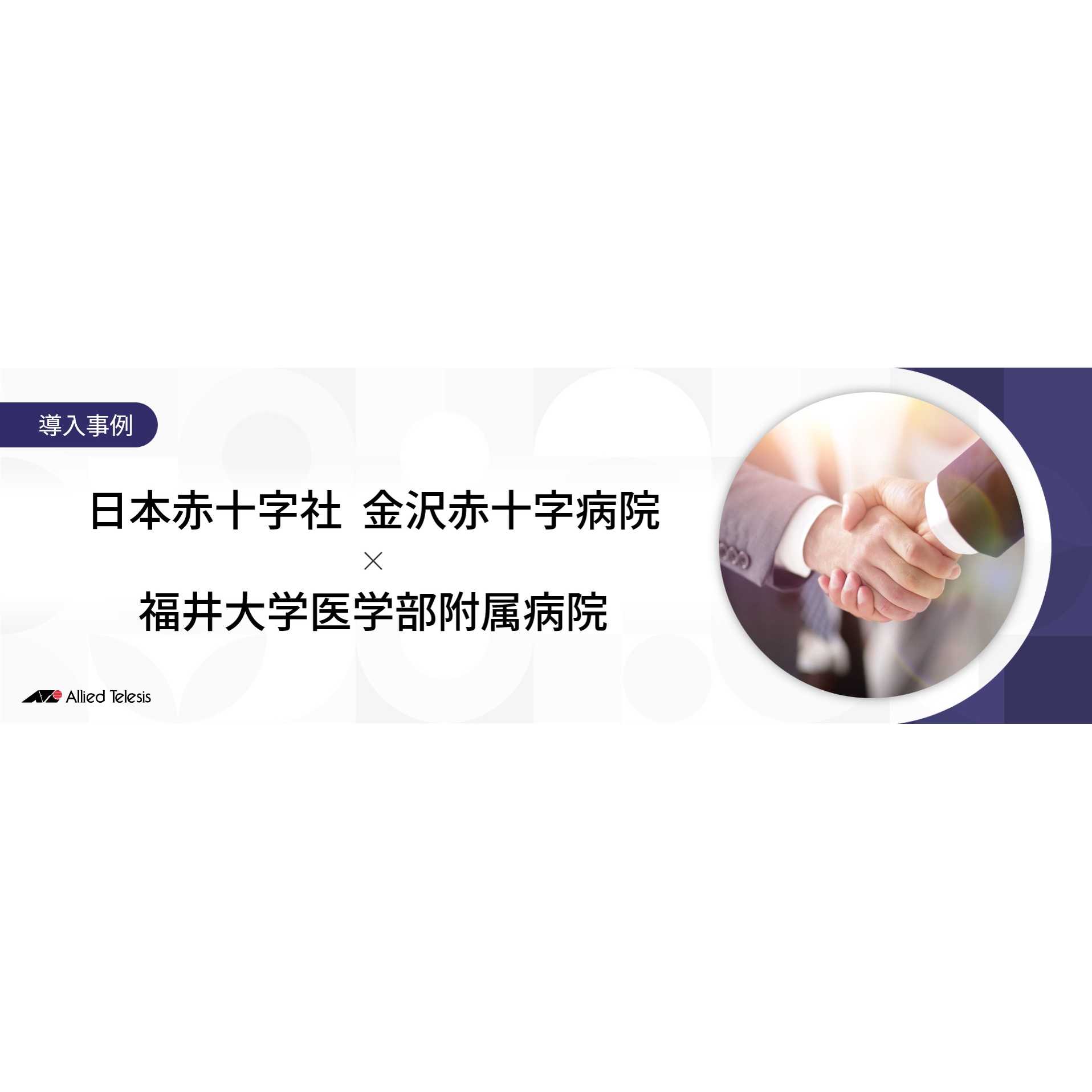 アライドテレシスホールディングス株式会社