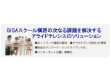 アライドテレシスホールディングス株式会社