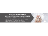 アライドテレシスホールディングス株式会社