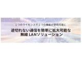 アライドテレシスホールディングス株式会社