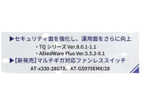 アライドテレシスホールディングス株式会社