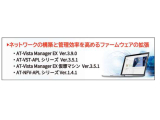 アライドテレシスホールディングス株式会社