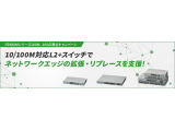 アライドテレシスホールディングス株式会社