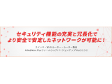 アライドテレシスホールディングス株式会社